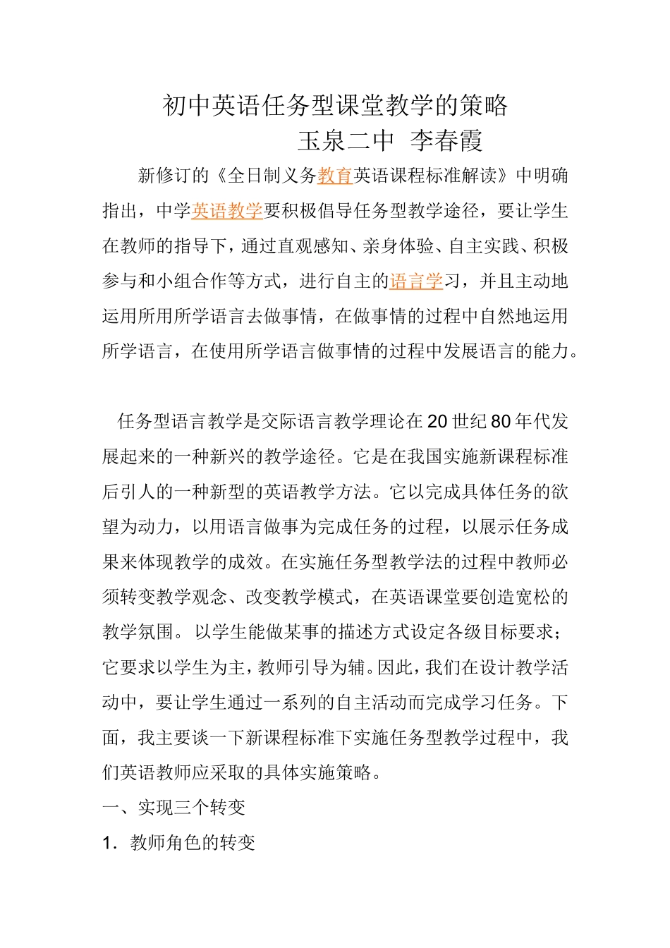 初中英语任务型课堂教学的策略_第1页