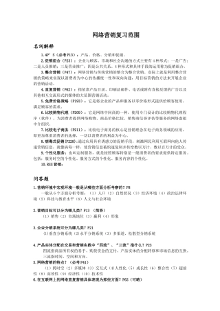 网络营销复习范围(最新的)