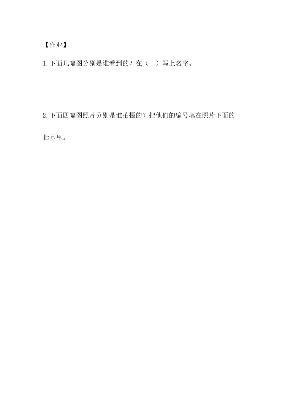 看一看（二）学案（第一课时）_第3页