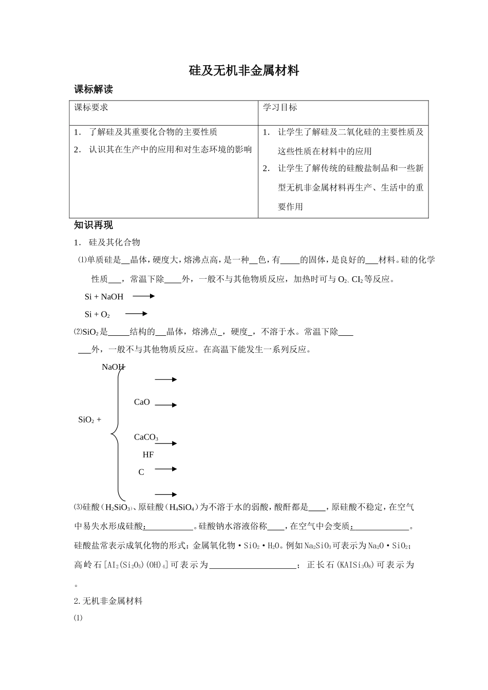 硅及其非金属材料_第1页