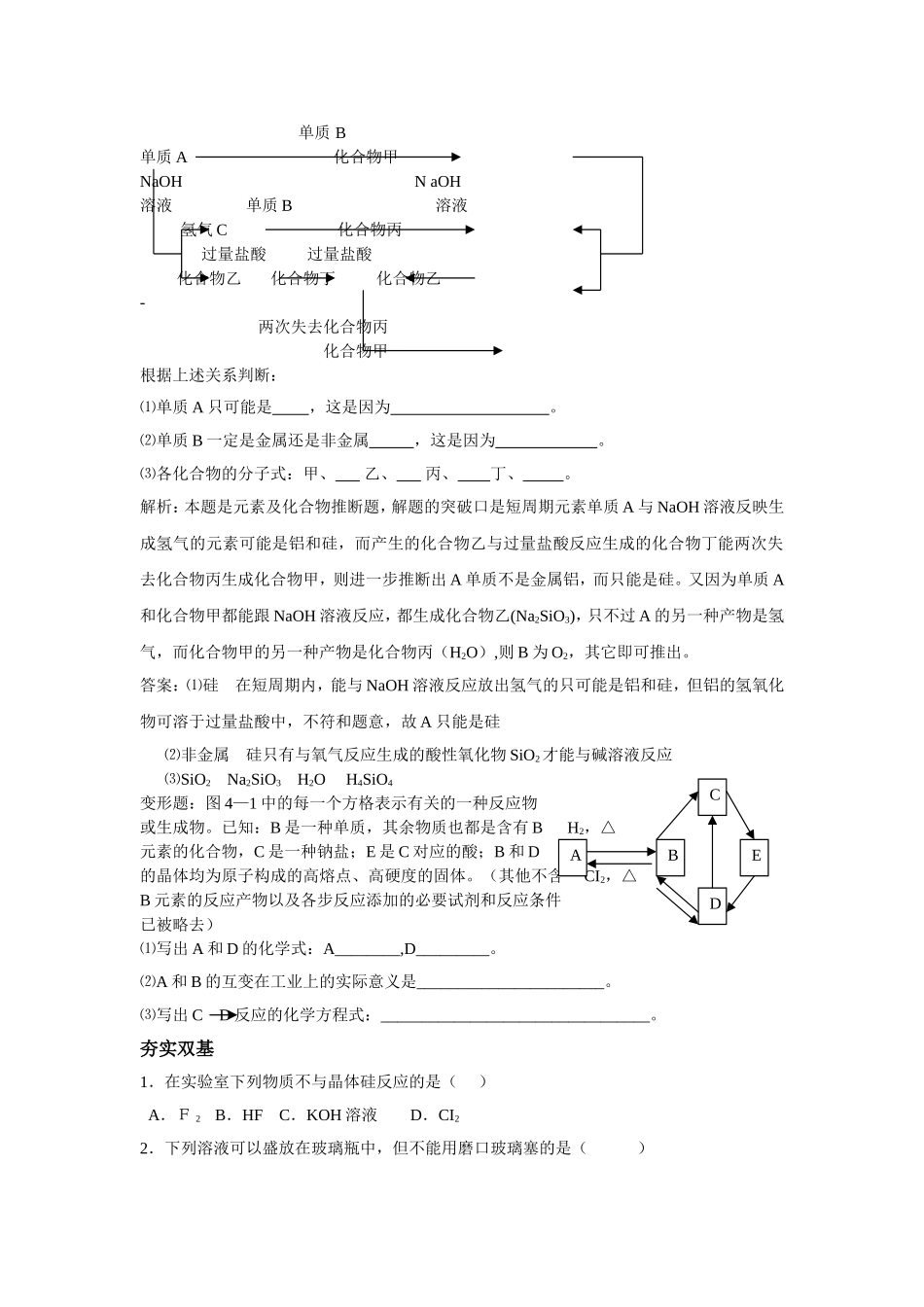 硅及其非金属材料_第3页
