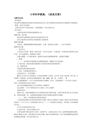 昼夜交替教案设计