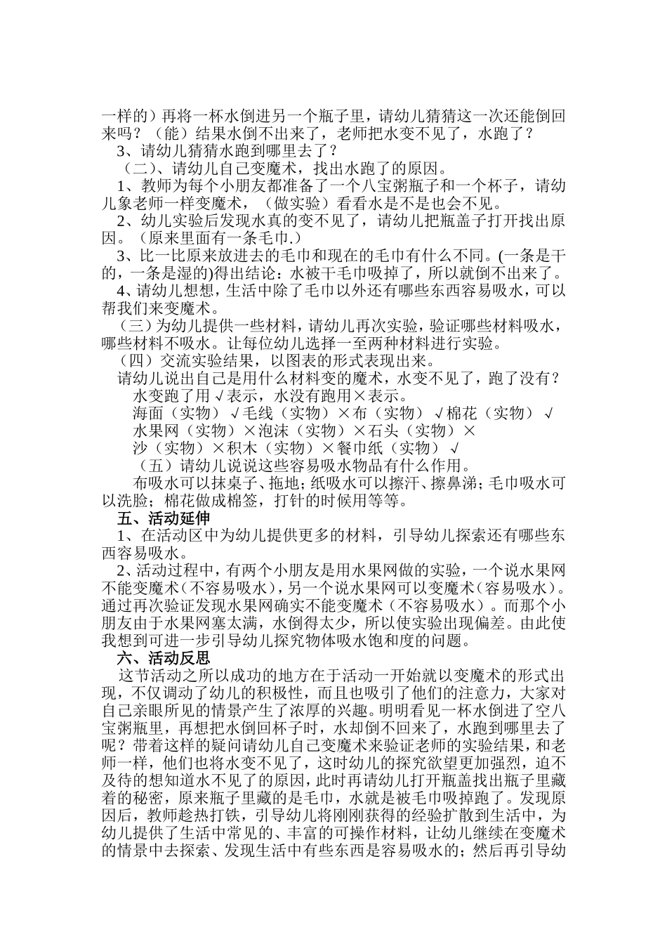 中班科学活动水跑了+郭芸+泽州县周村镇中心幼儿园_第2页