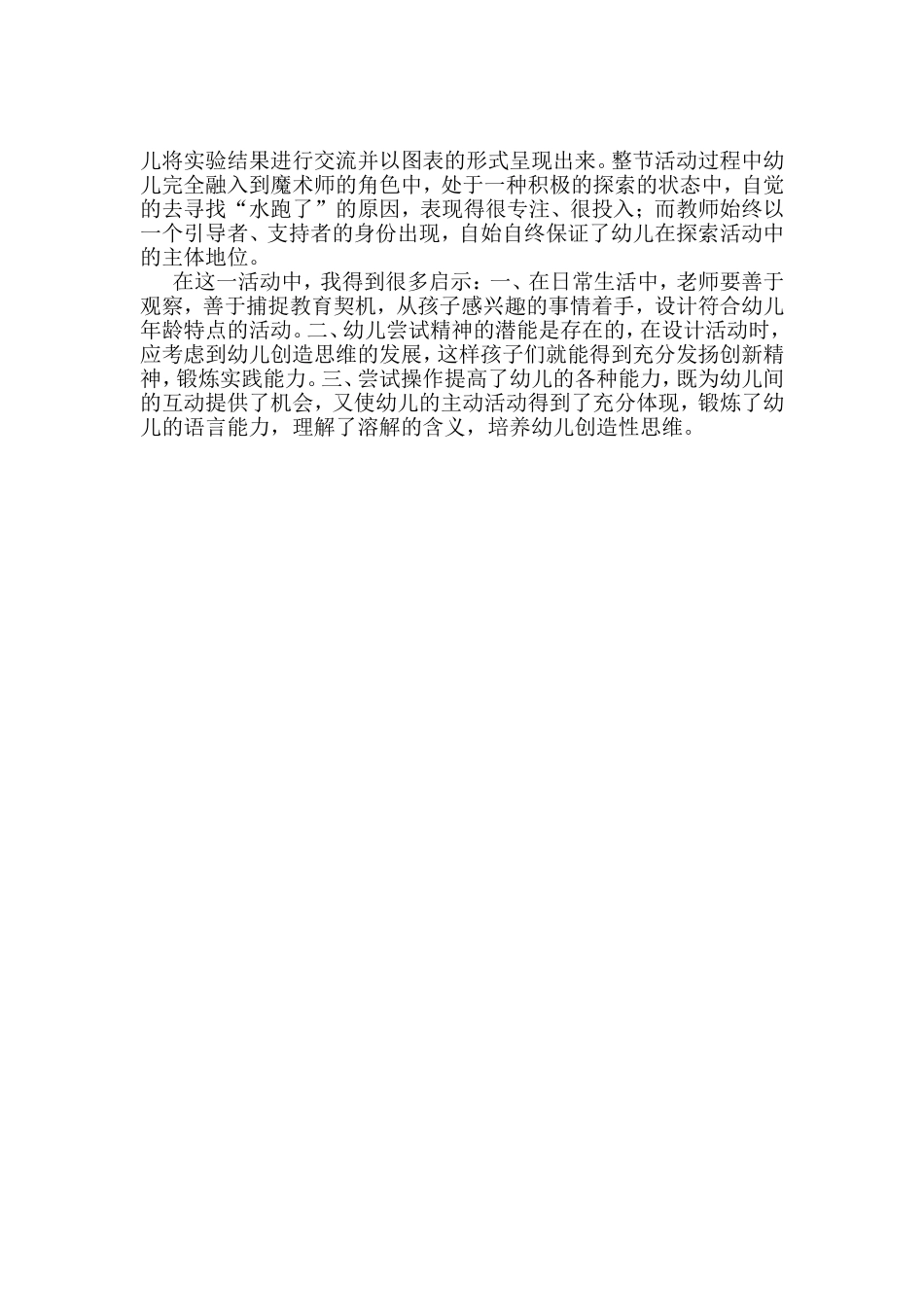 中班科学活动水跑了+郭芸+泽州县周村镇中心幼儿园_第3页