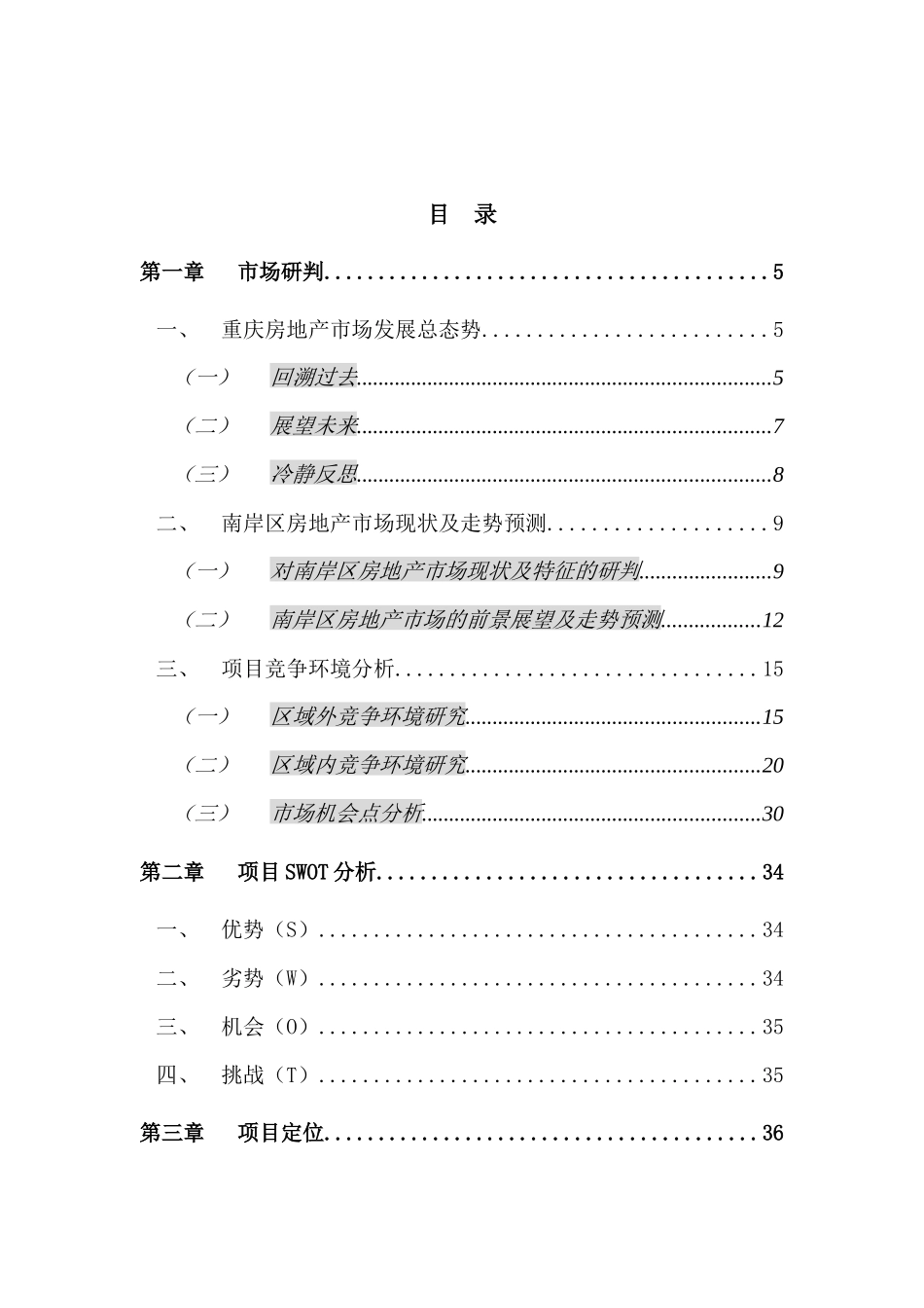 正扬国贸中心商务公寓部分营销策划报告_第1页