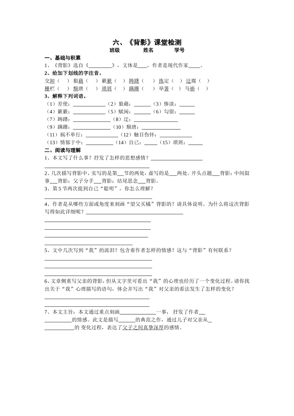 《背影》练习_第1页