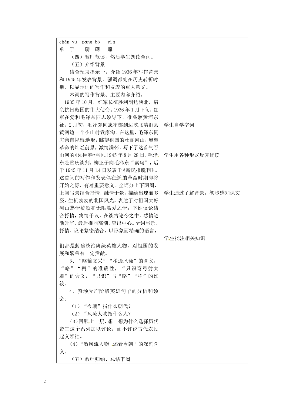 （中小学精品）沁园春教学设计_第2页