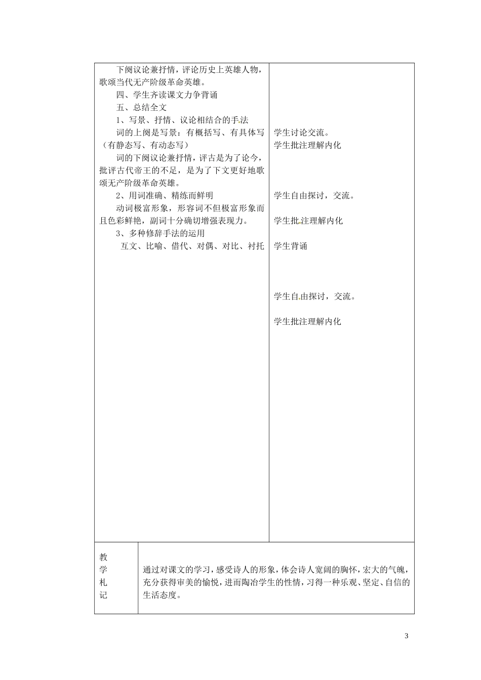 （中小学精品）沁园春教学设计_第3页