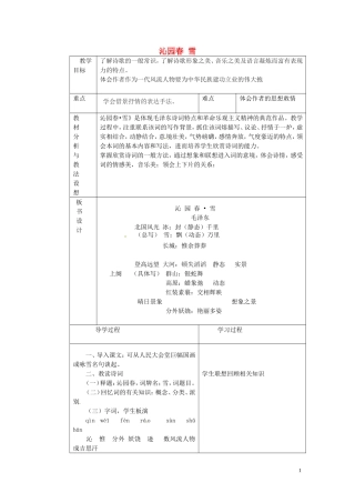 （中小学精品）沁园春教学设计