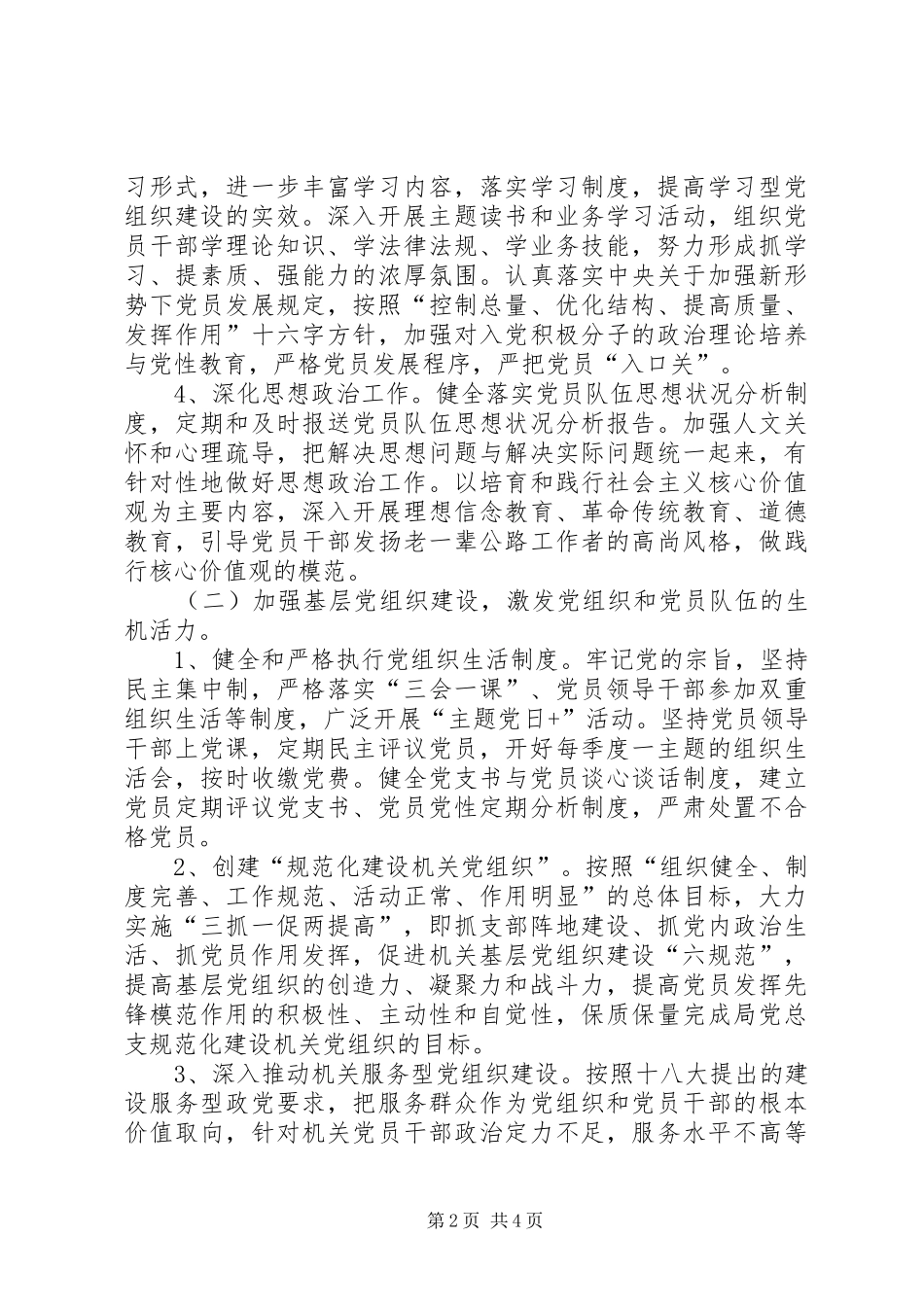 县公路管理局党建工作计划_第2页