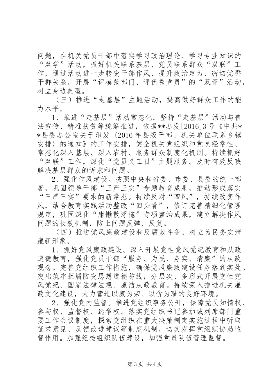 县公路管理局党建工作计划_第3页