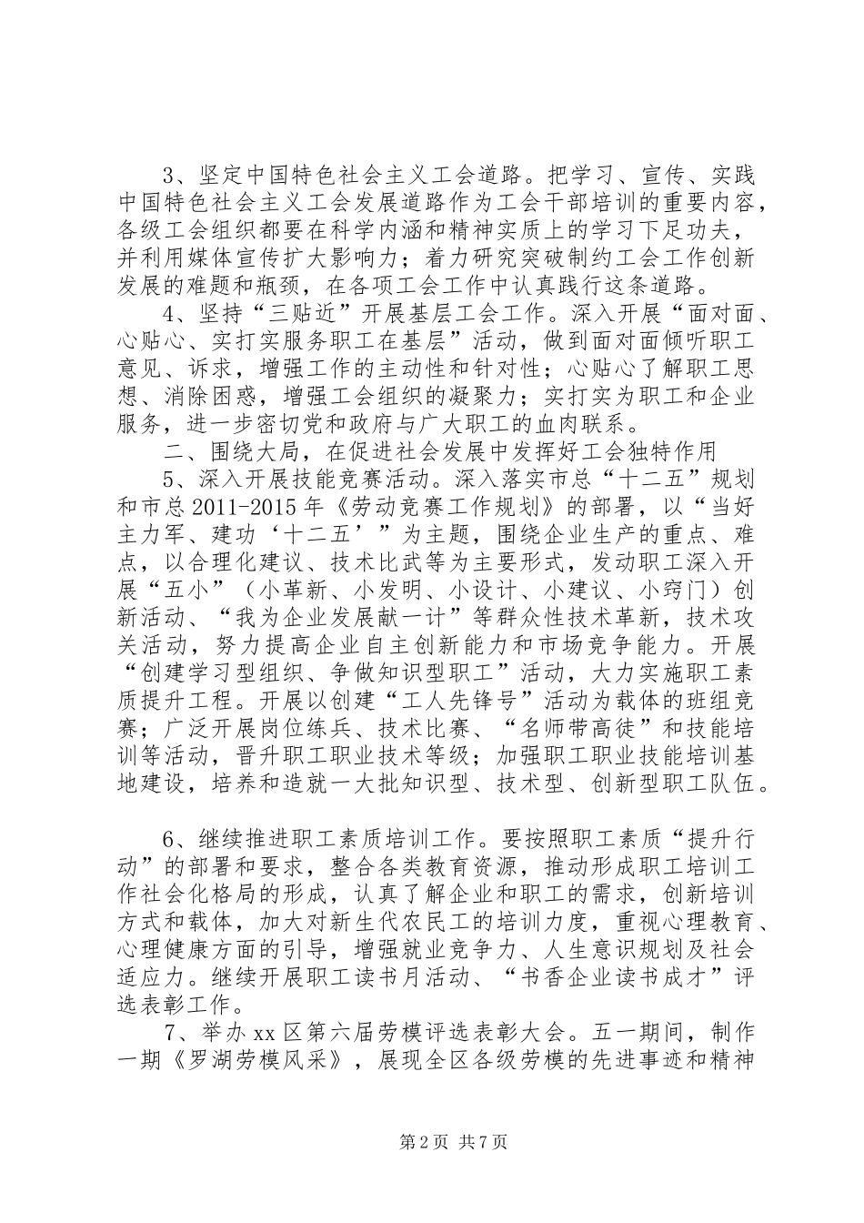 区总工会年维权服务工作计划_第2页