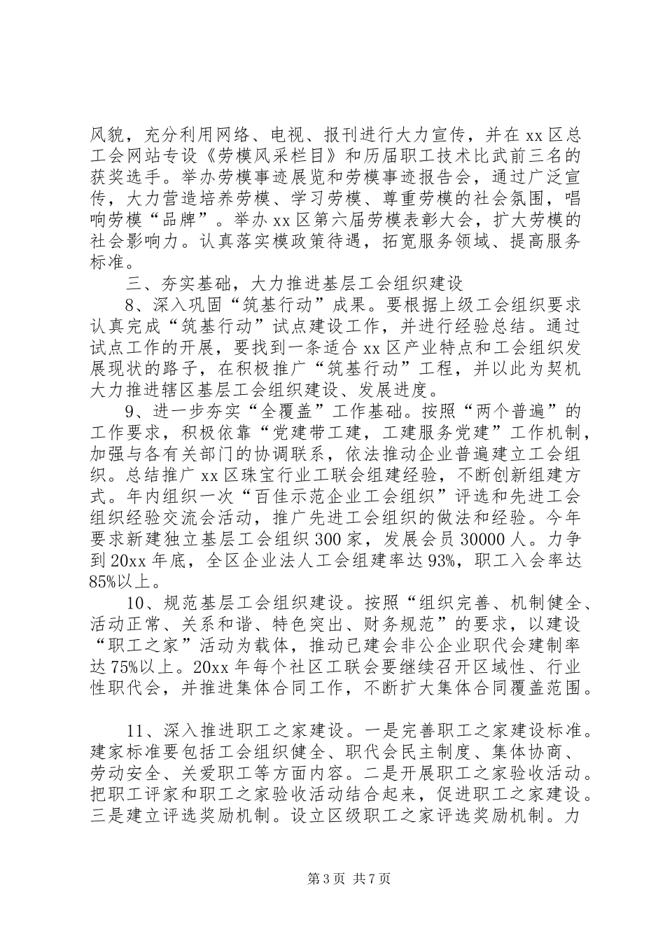 区总工会年维权服务工作计划_第3页