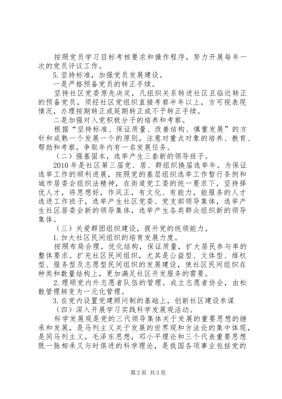 社区党委工作安排_第2页