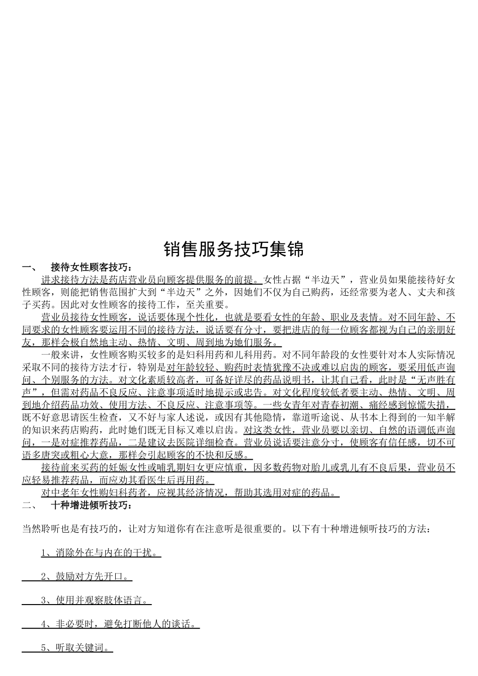 销售服务技巧宝典_第1页