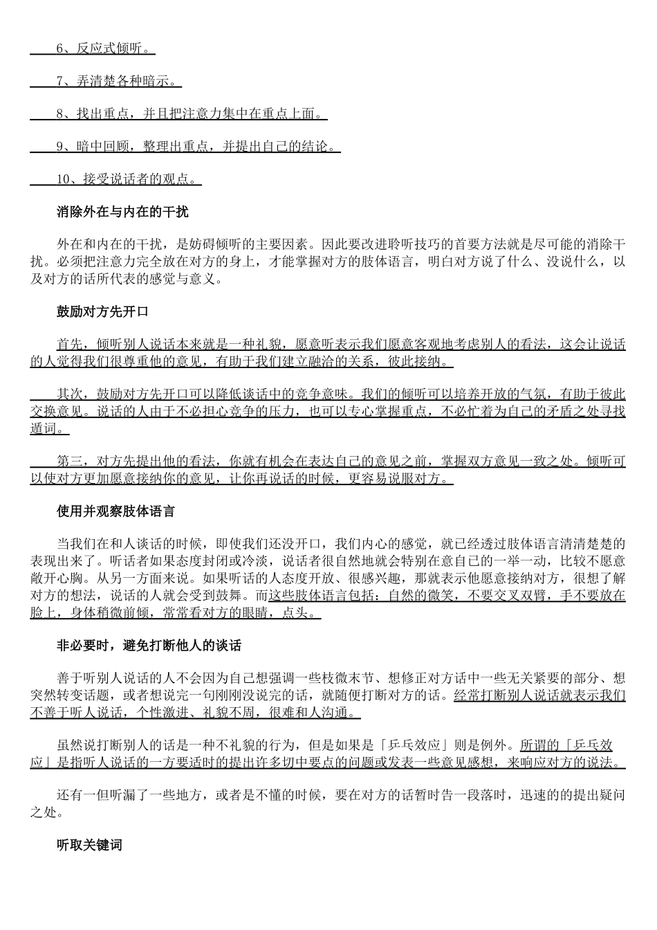 销售服务技巧宝典_第2页