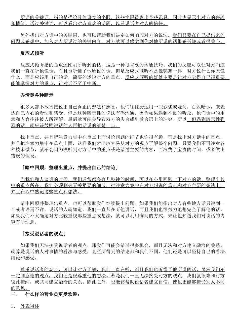销售服务技巧宝典_第3页