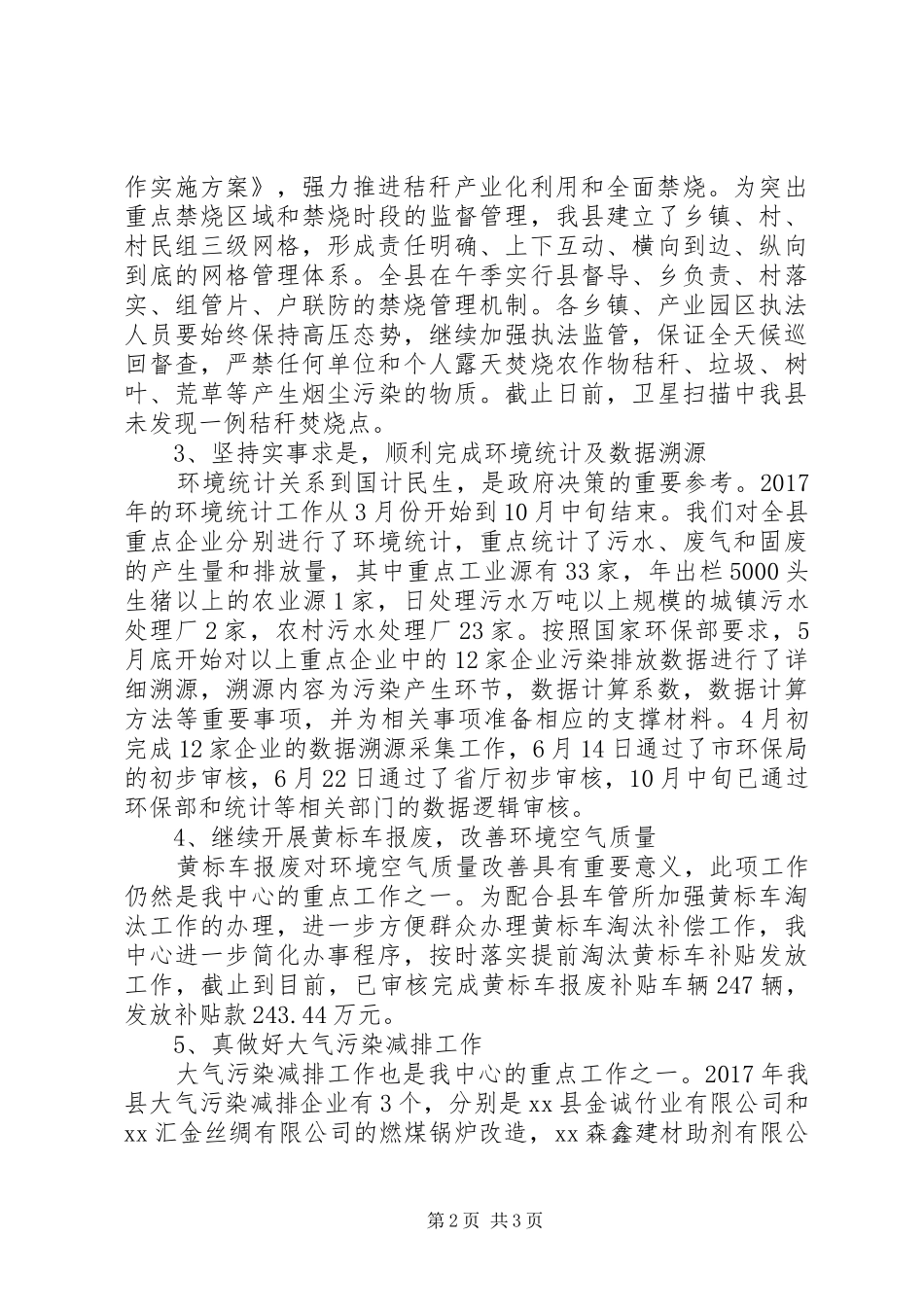 污染减排、绿色环保工作XX年工作总结及XX年工作计划_第2页