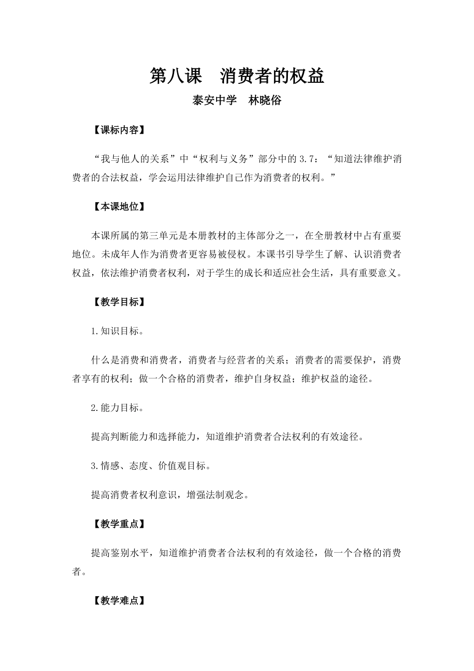 消费者的权益_第1页