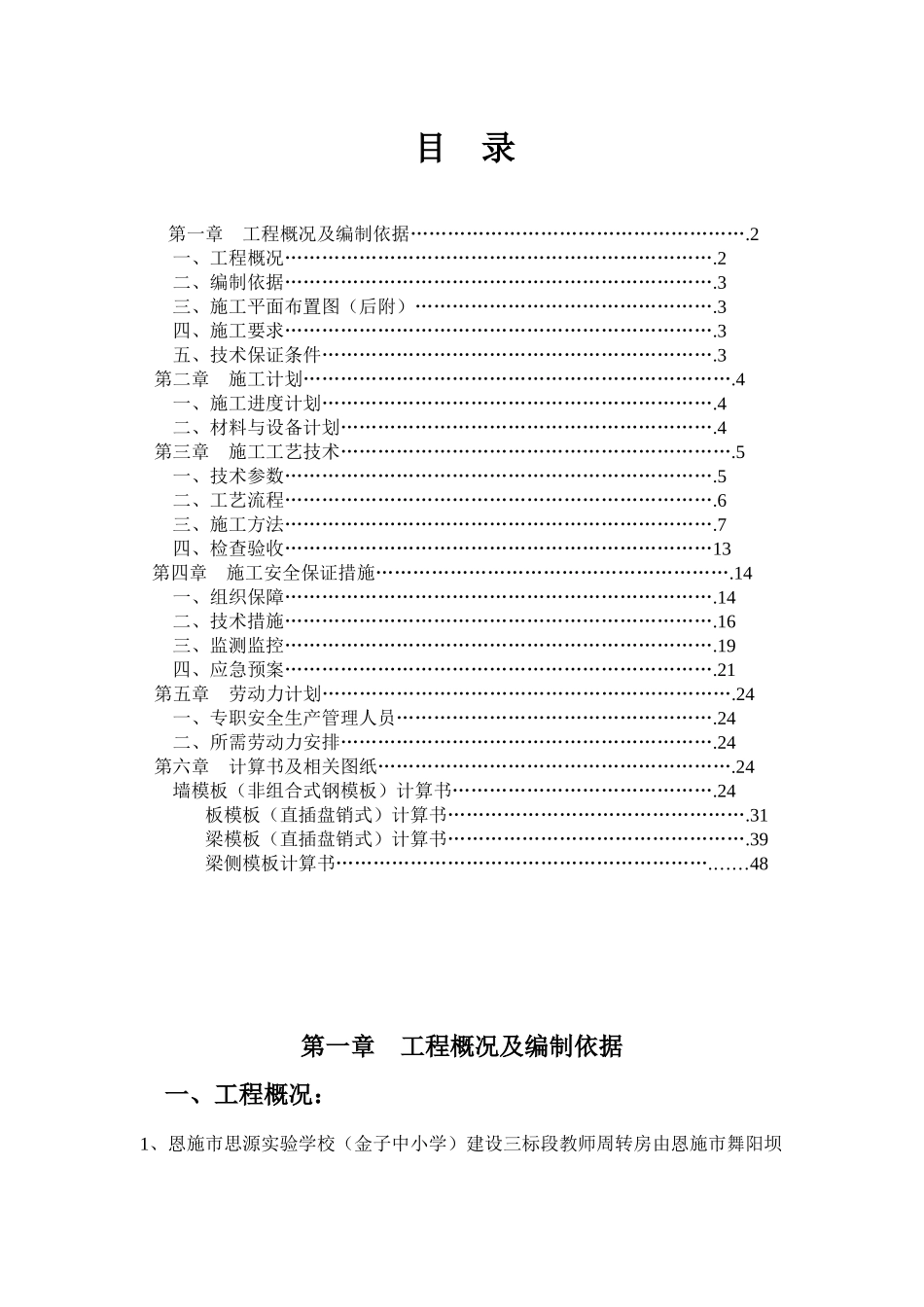 直插盘销式模板支架施工方案_第3页