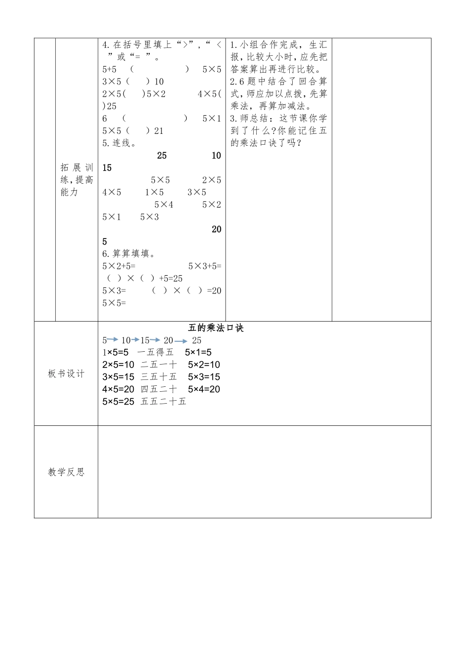 五的乘法口诀_第3页