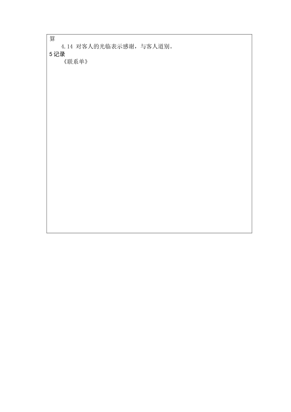 前厅作业手册-代办旅游服务规程_第2页