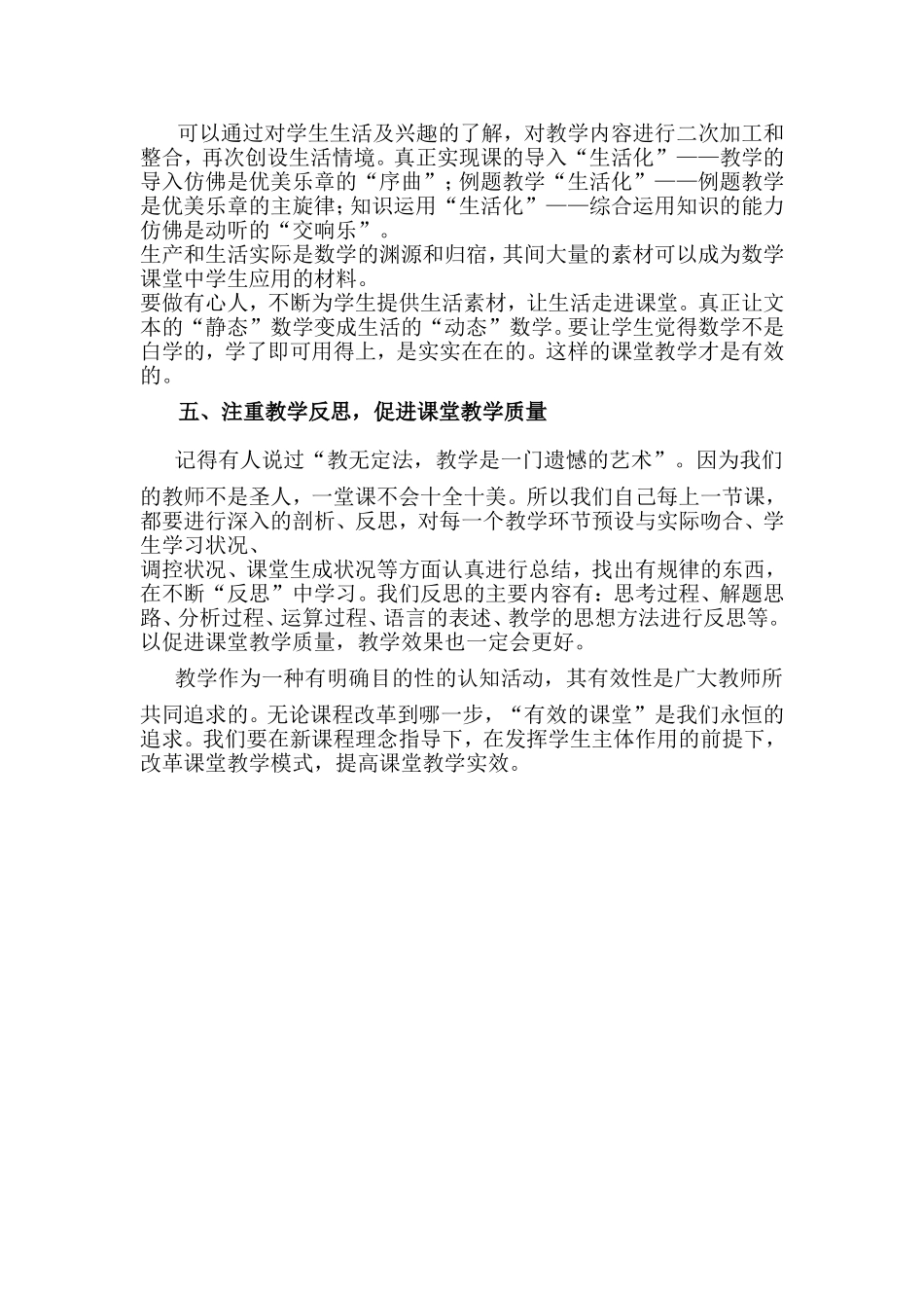 （中小学精品）如何提高课堂的有效性思维_第3页