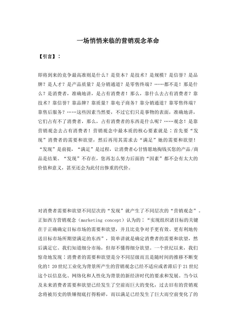 营销观念要点_第1页