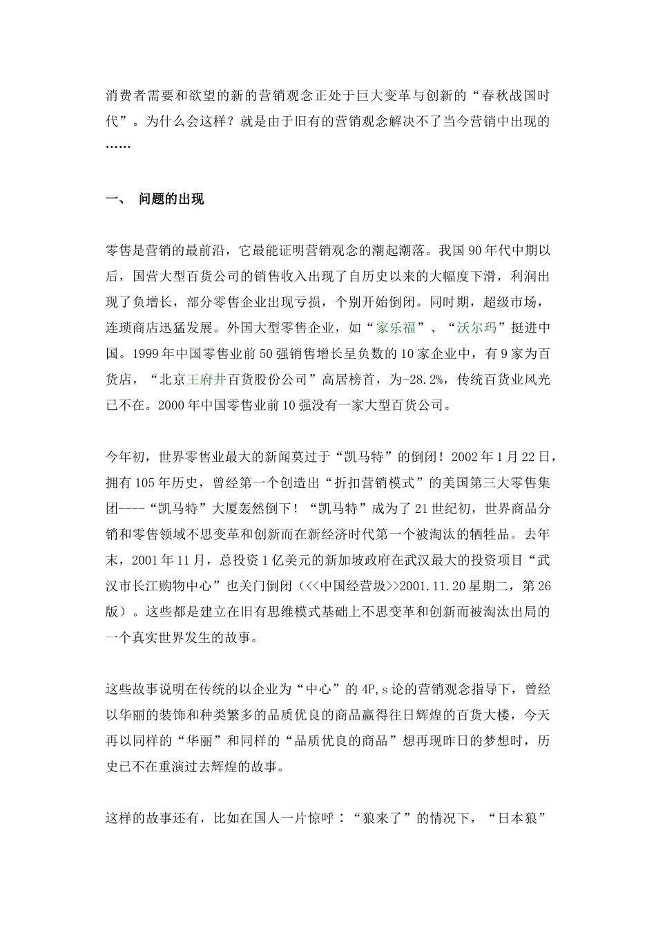 营销观念要点_第2页