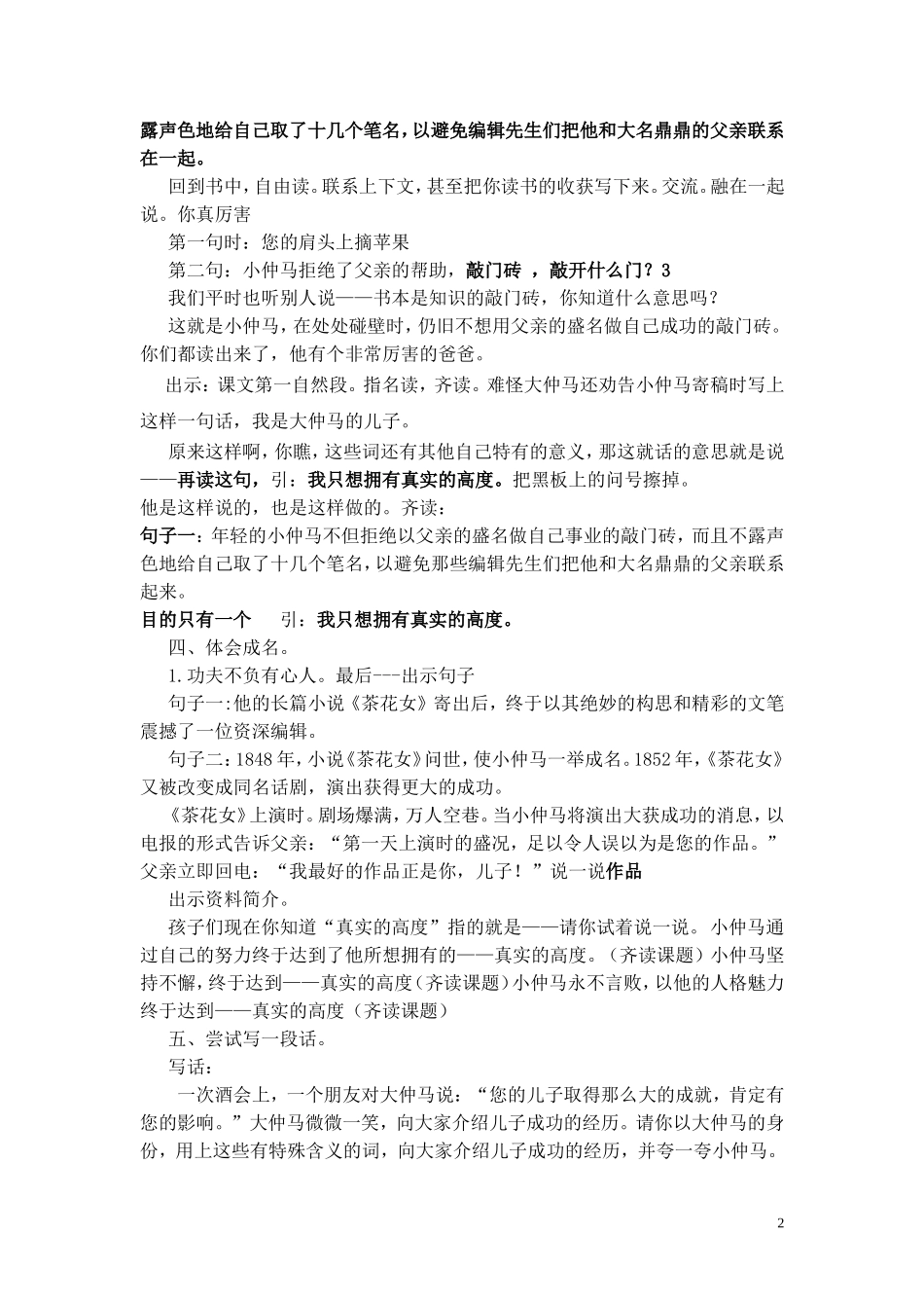 真实的高度-教学设计_第2页