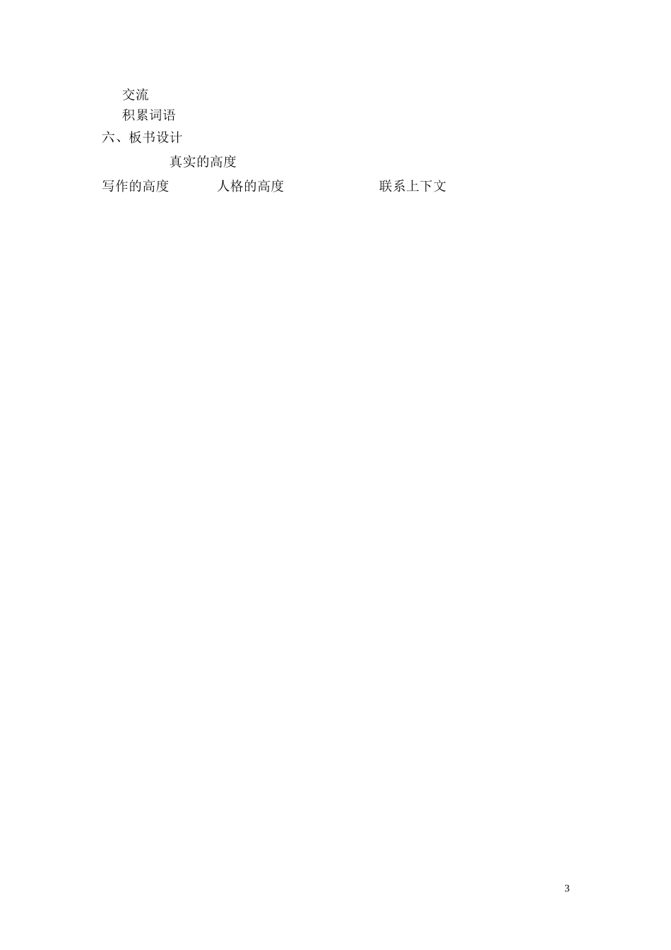 真实的高度-教学设计_第3页