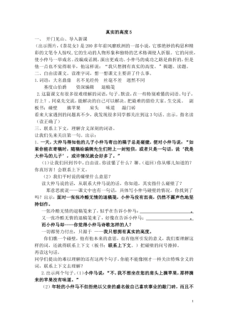 真实的高度-教学设计