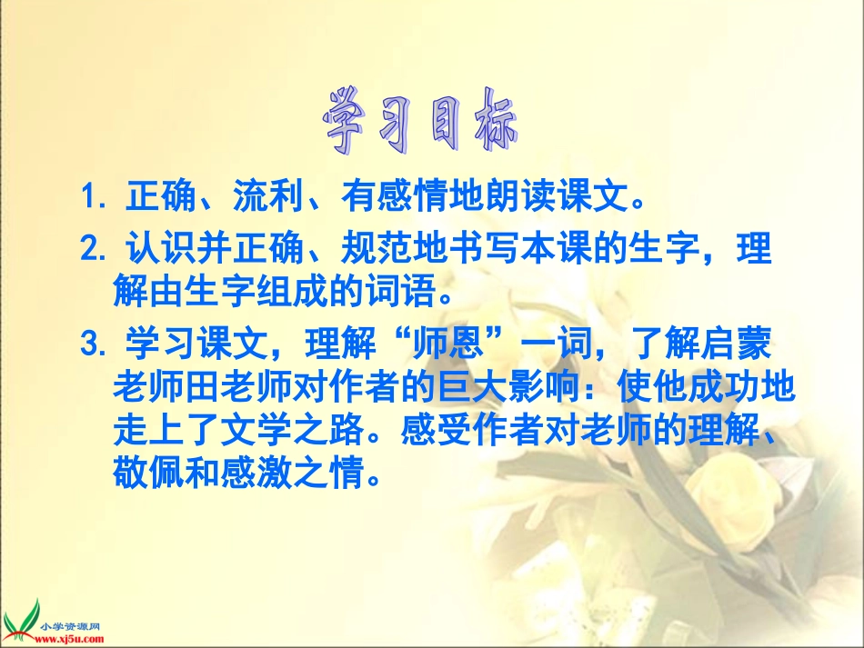《师恩难忘》_第3页