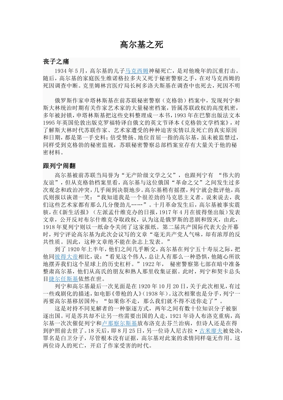 精品素材：高尔基之死_第1页