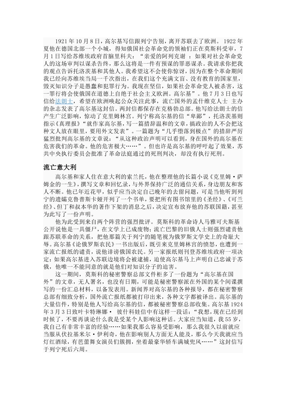 精品素材：高尔基之死_第2页