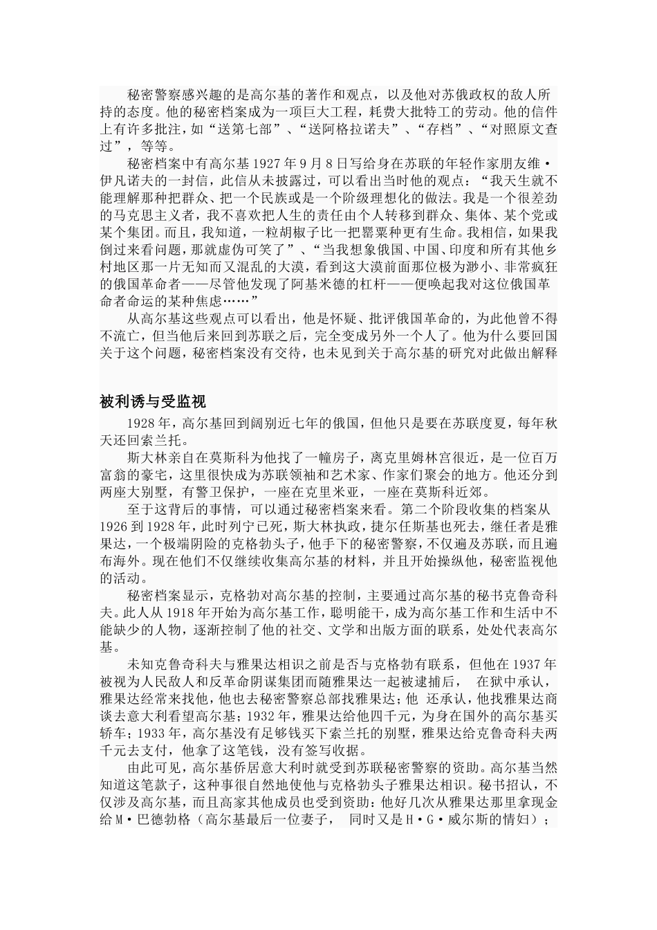 精品素材：高尔基之死_第3页