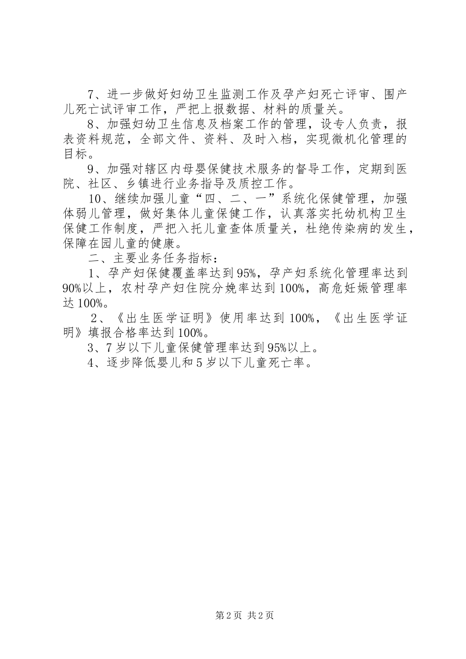 市妇幼保健工作计划_第2页