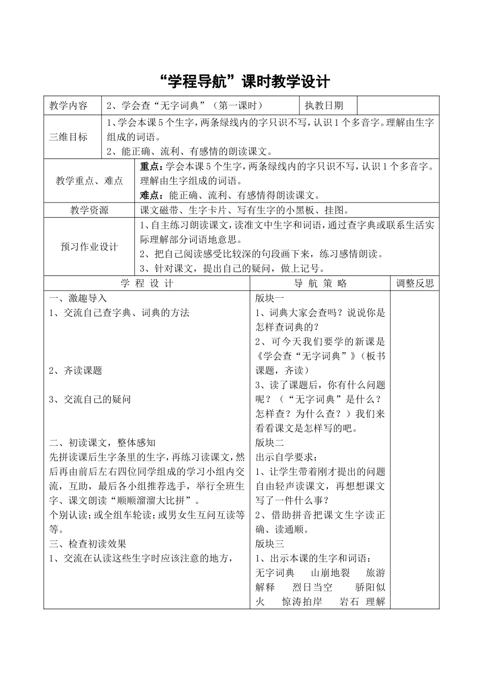 《学会查无字字典》第一课时教案_第1页