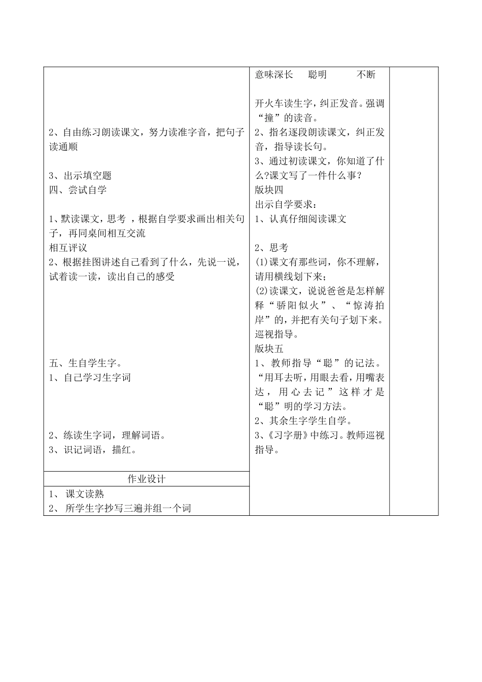 《学会查无字字典》第一课时教案_第2页