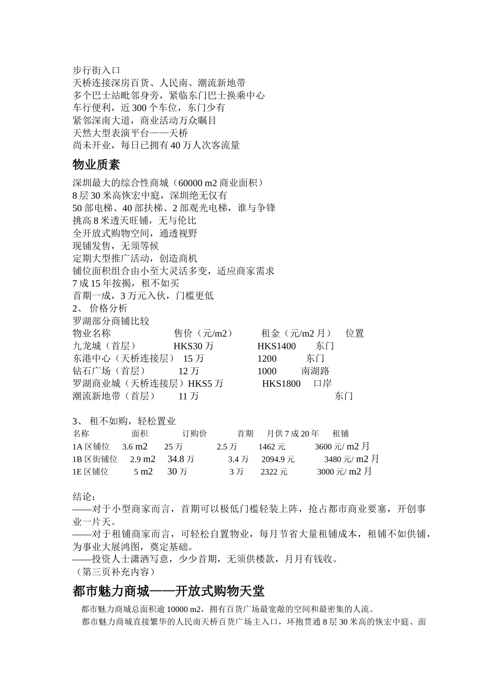 深圳百货广场营销推广策划书_第2页