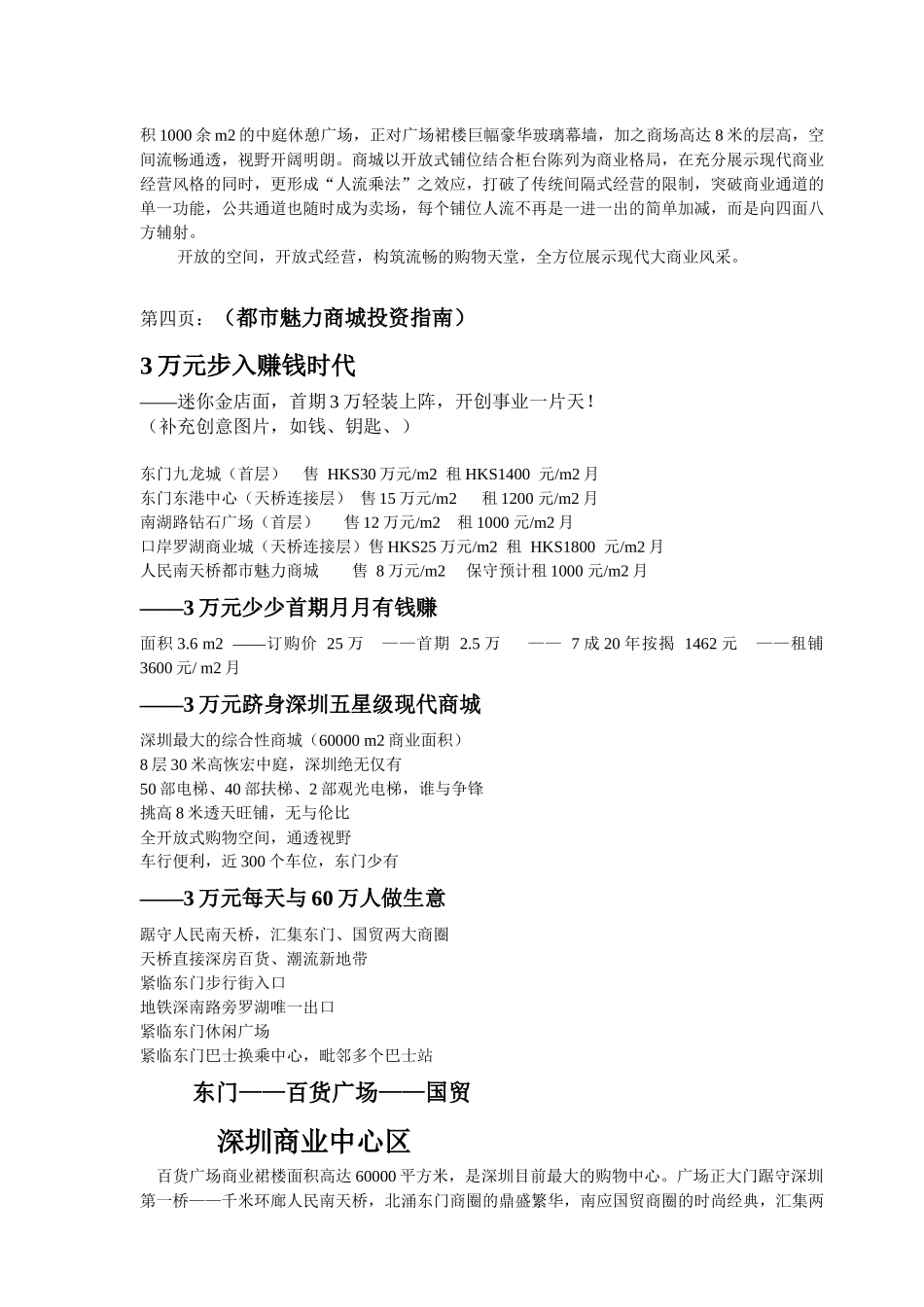 深圳百货广场营销推广策划书_第3页