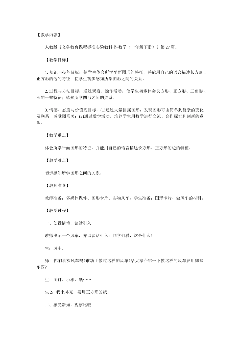 平面图形拼组_第1页