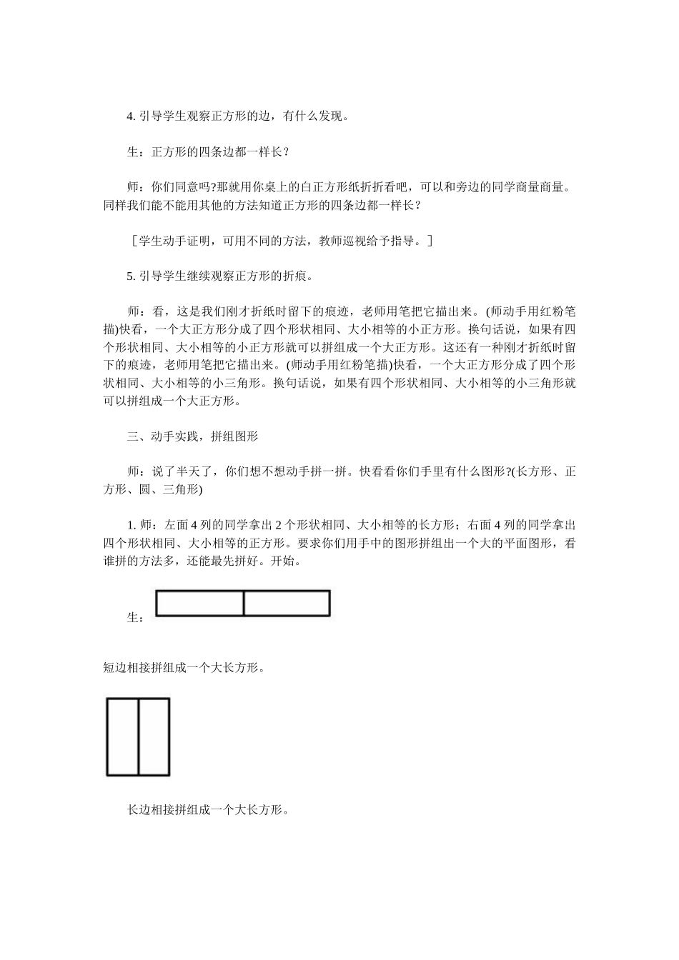 平面图形拼组_第3页