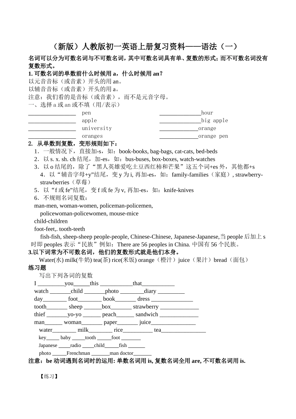 七年级上英语复习资料——语法（一）_第1页