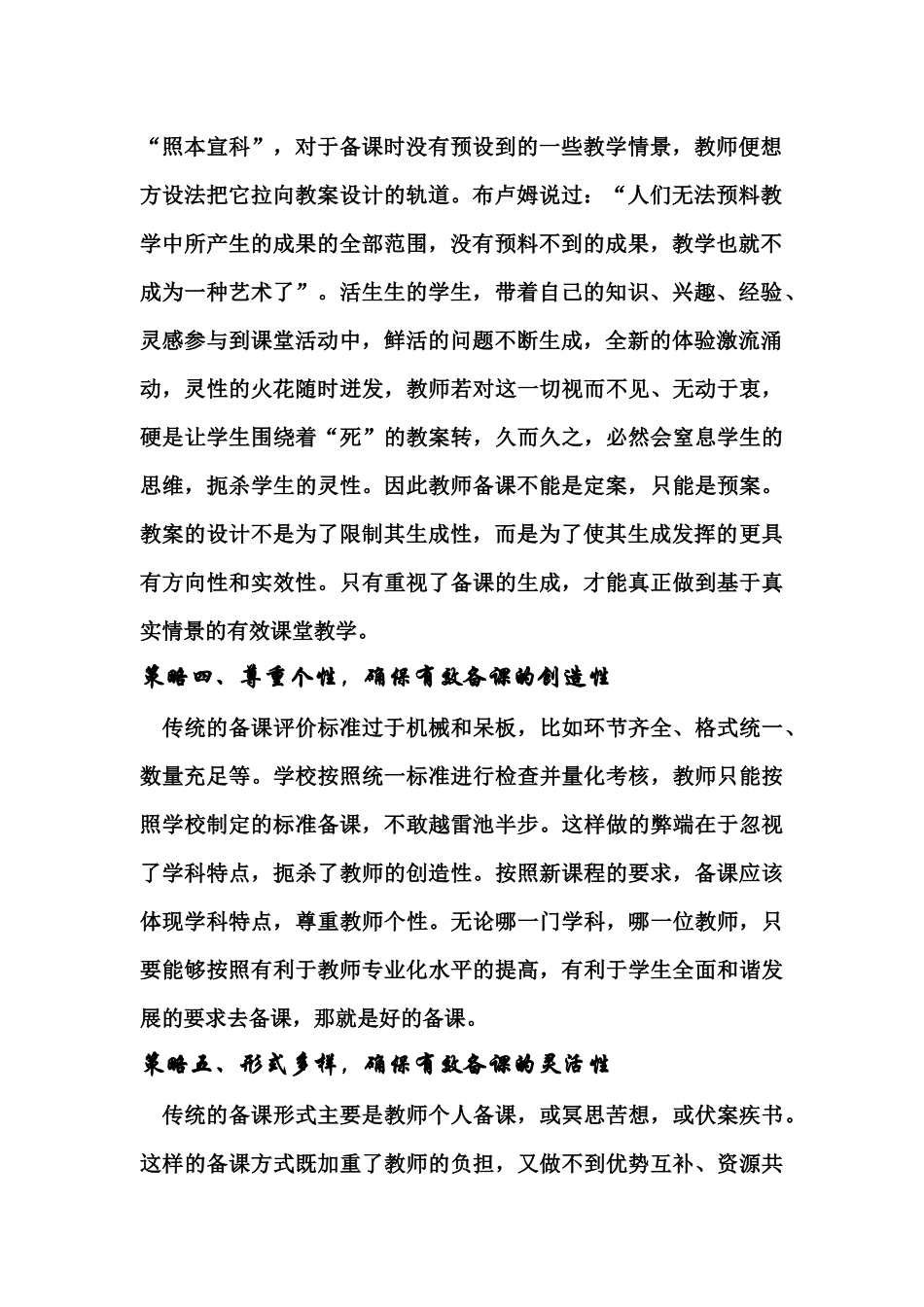 有效备课行动策略_第2页