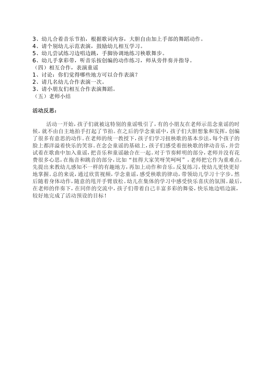 扭秧歌（综合）束汝娇_第2页
