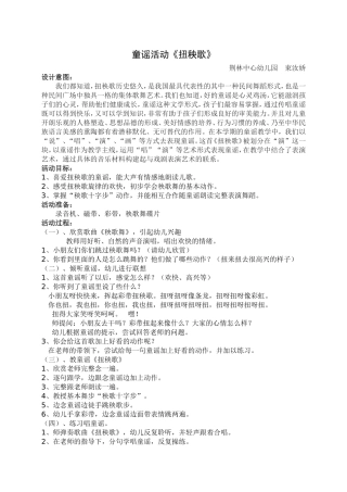 扭秧歌（综合）束汝娇