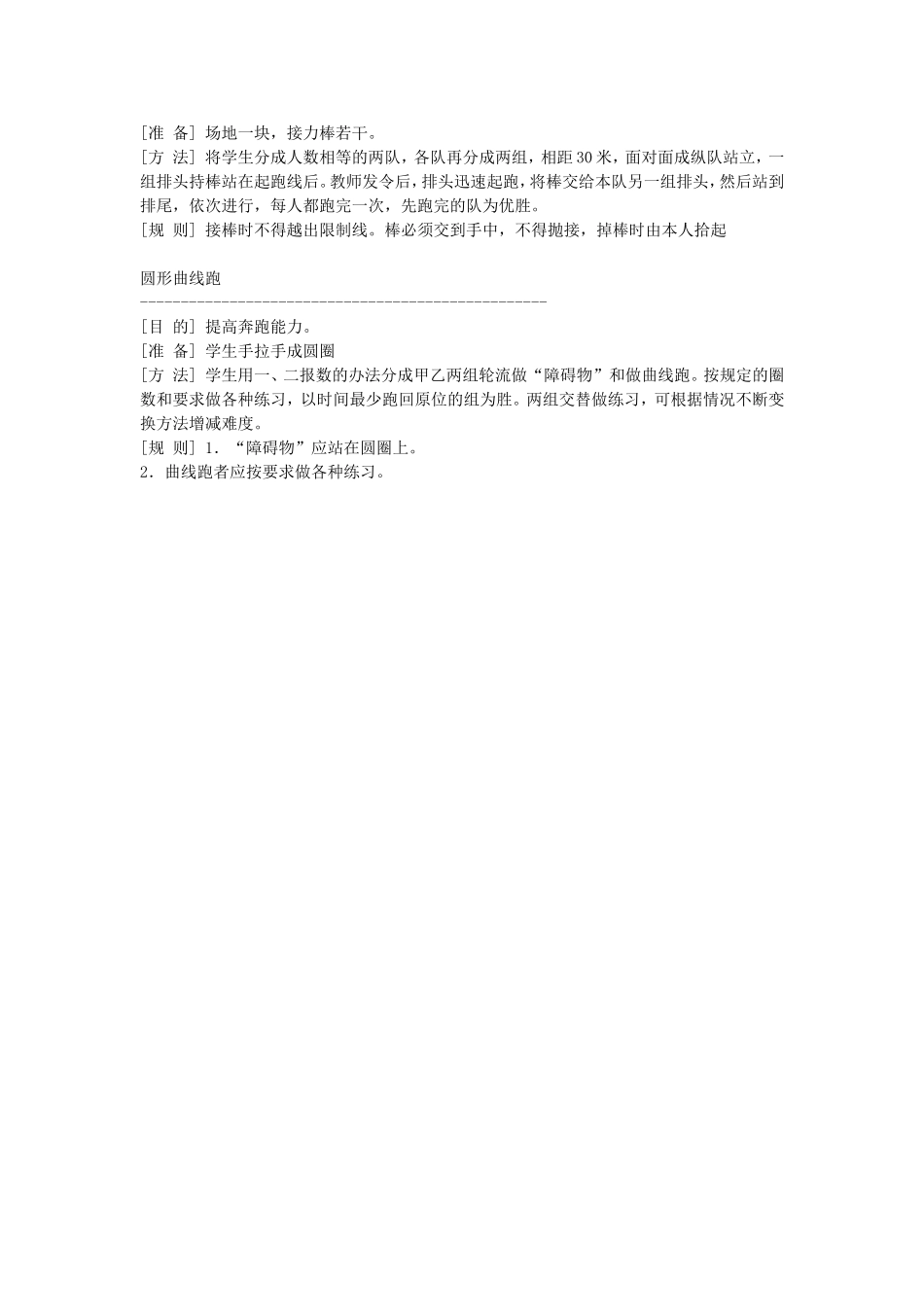 初中体育课堂小游戏_第3页
