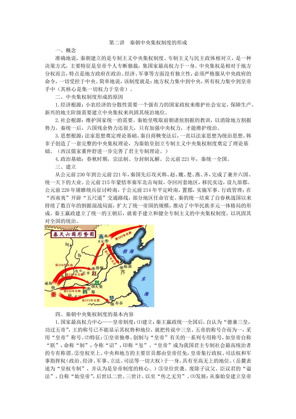秦朝中央集权制度的形成_第1页