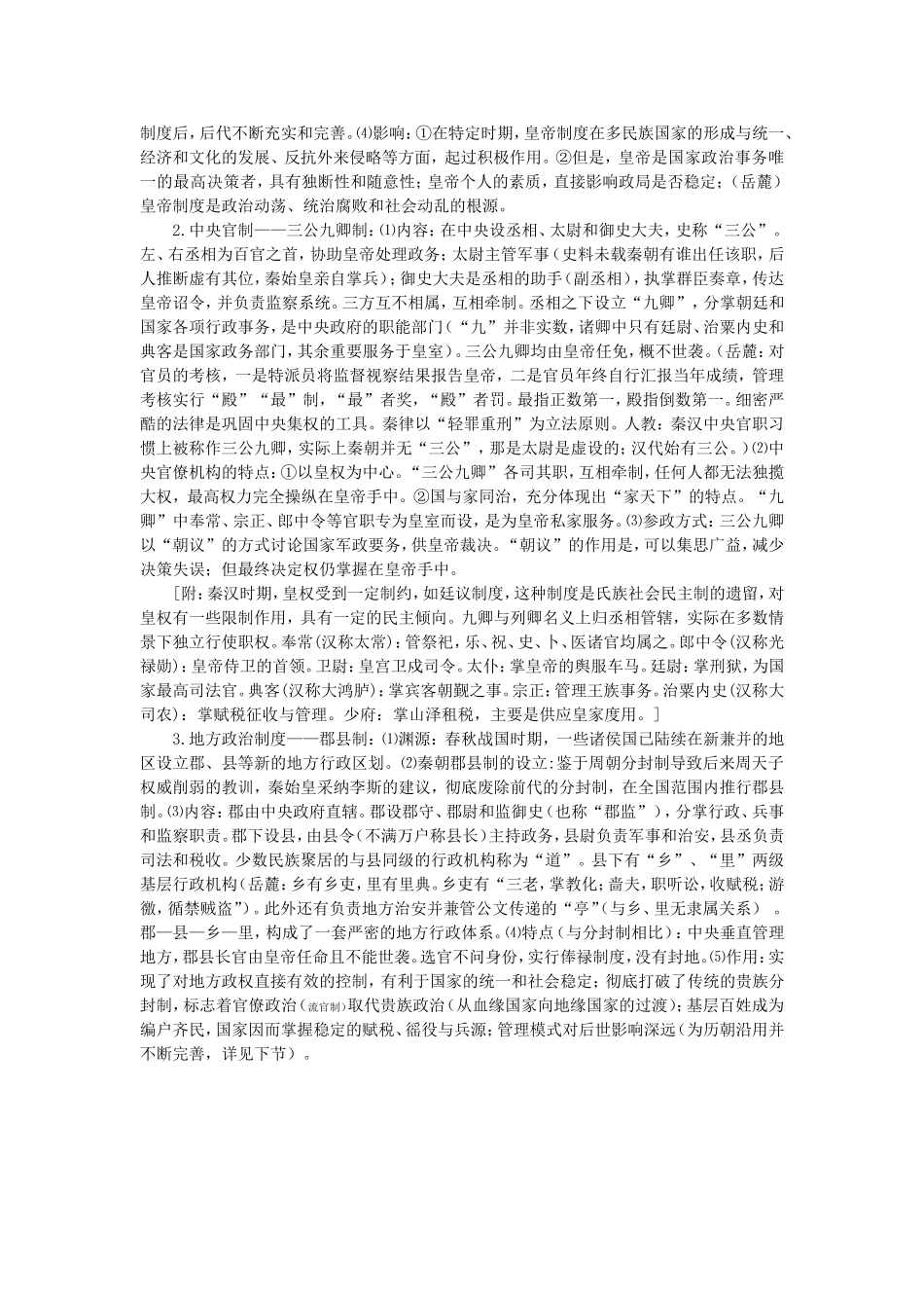 秦朝中央集权制度的形成_第2页